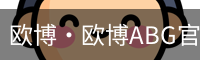 欧博